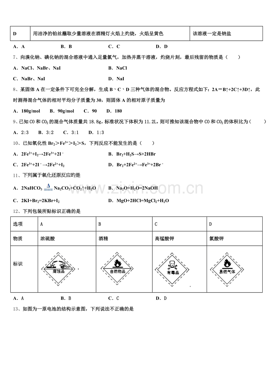 新疆巴楚县第一中学2025-2026学年化学高一第一学期期中质量检测试题含解析.doc_第2页