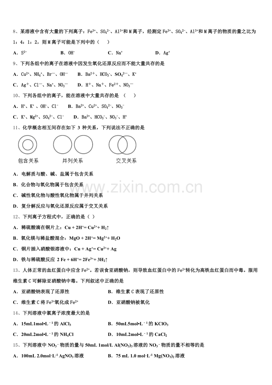 2025年河北省邯郸市鸡泽县第一中学高一上化学期中质量检测试题含解析.doc_第2页