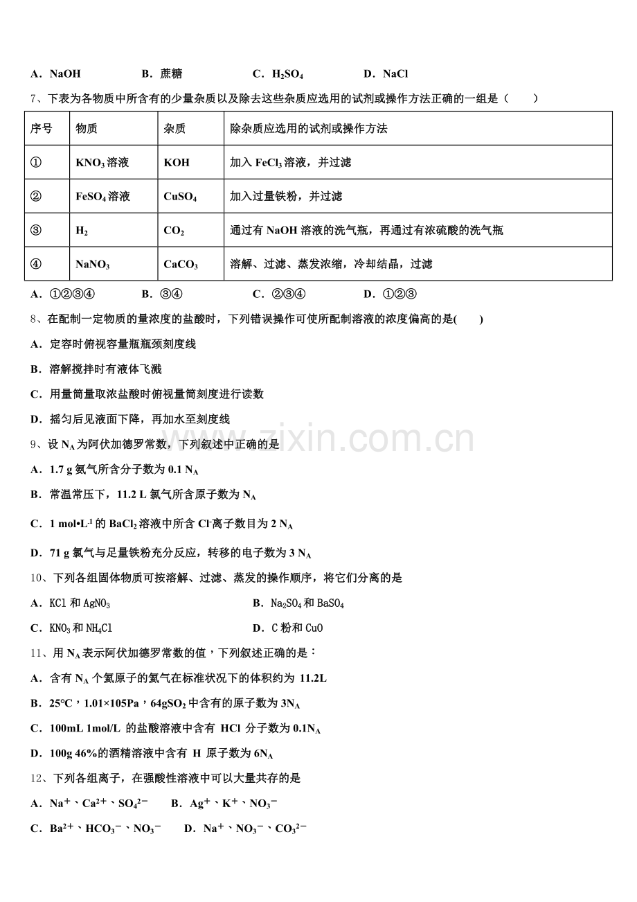 上海浦东新区2025-2026学年高一上化学期中监测模拟试题含解析.doc_第2页