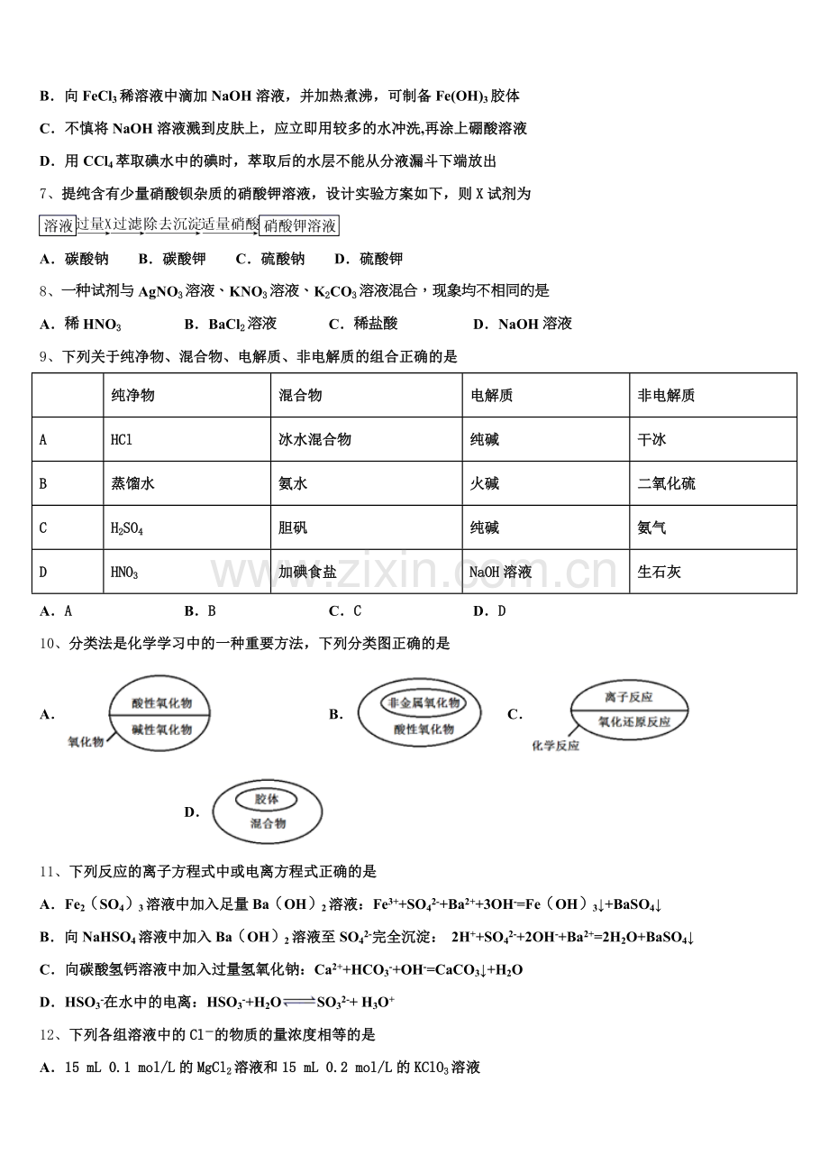2025-2026学年内蒙古巴林右旗大板三中化学高一上期中综合测试模拟试题含解析.doc_第2页