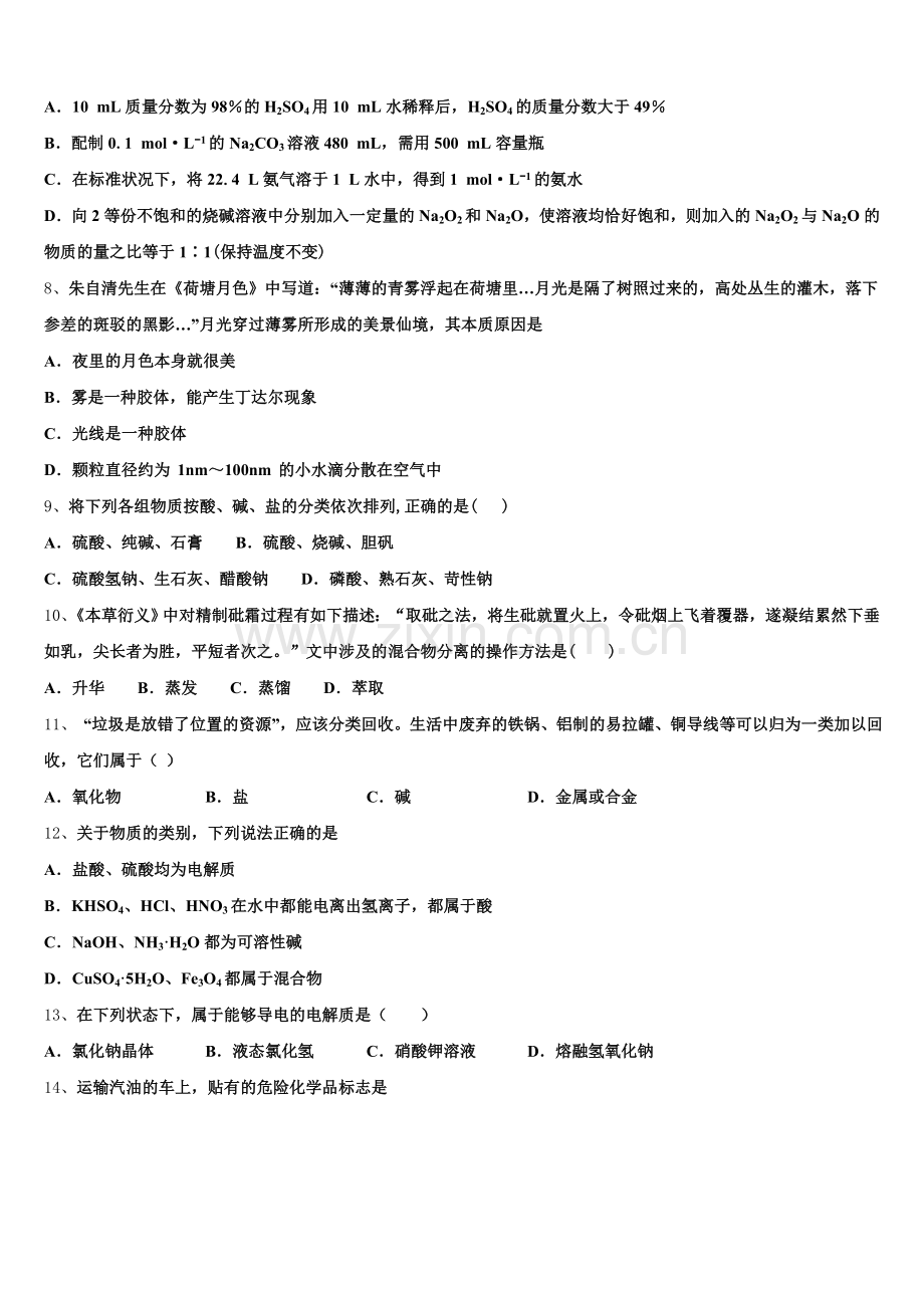 北京九中2025年化学高一第一学期期中联考试题含解析.doc_第2页