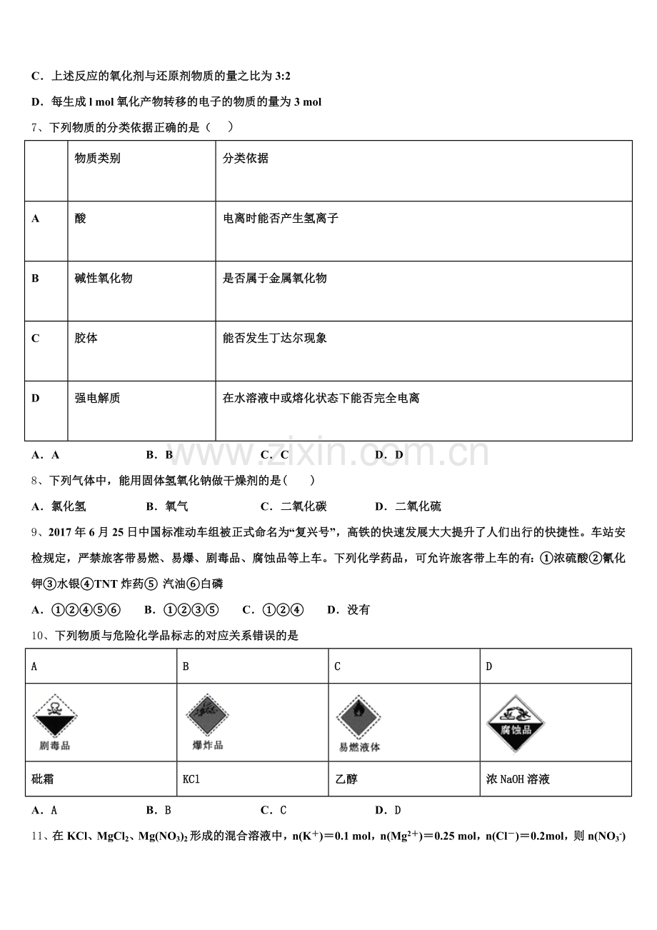 江苏省徐州市睢宁县第一中学2025年高一上化学期中经典模拟试题含解析.doc_第2页