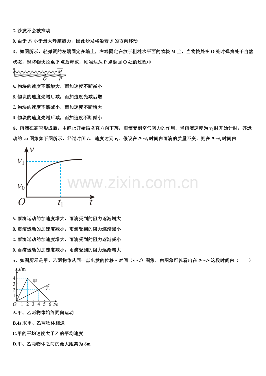2025-2026学年安徽省六安二中河西校区高一上物理期末统考模拟试题含解析.doc_第2页