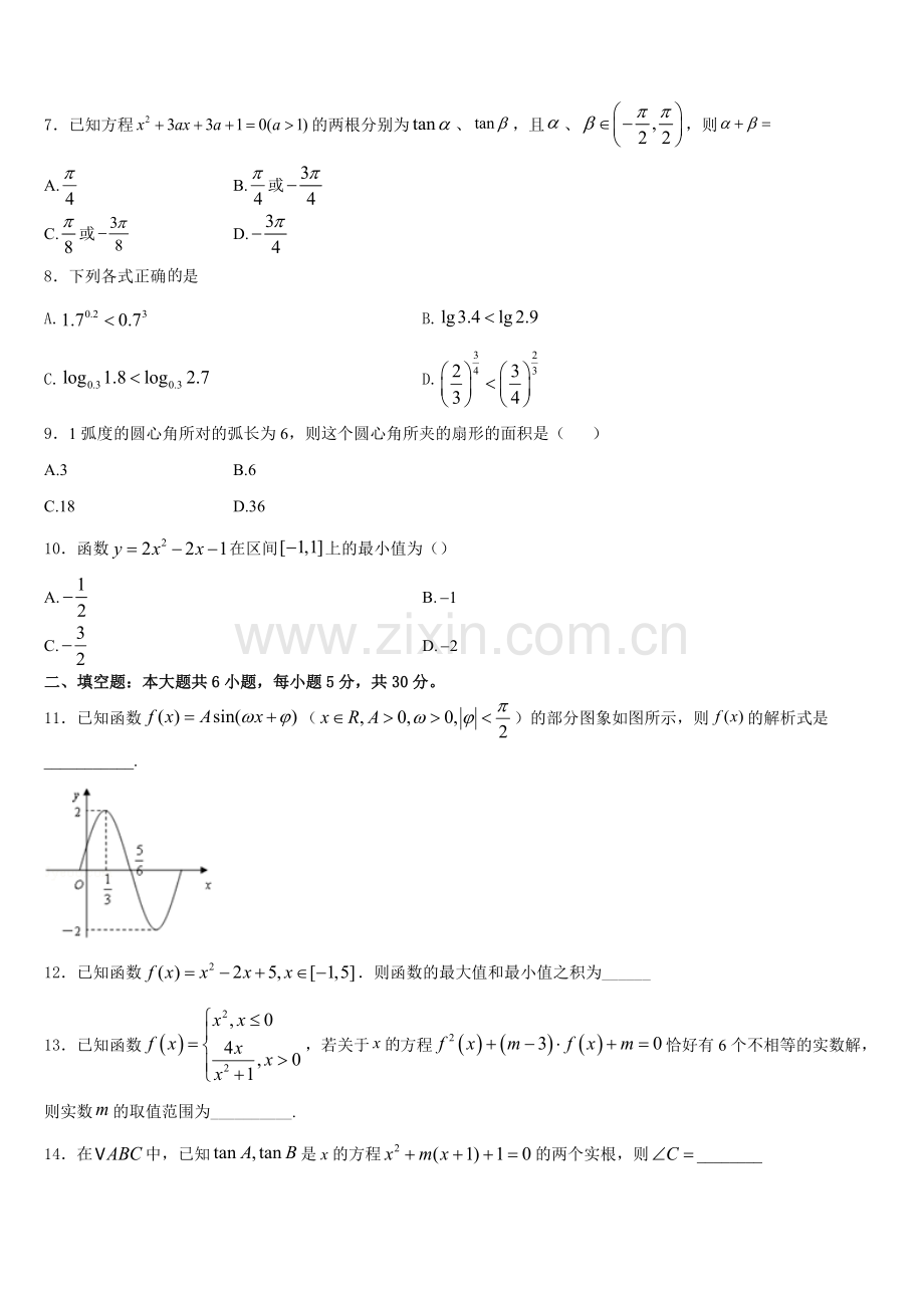 2026届浙江省余姚市第四中学高一数学第一学期期末经典模拟试题含解析.doc_第2页