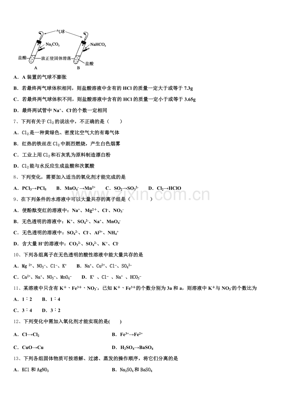 云南省迪庆2025-2026学年高一化学第一学期期中统考模拟试题含解析.doc_第2页