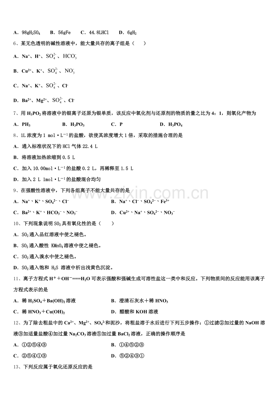 河北省承德第一中学2025年化学高一第一学期期中统考试题含解析.doc_第2页