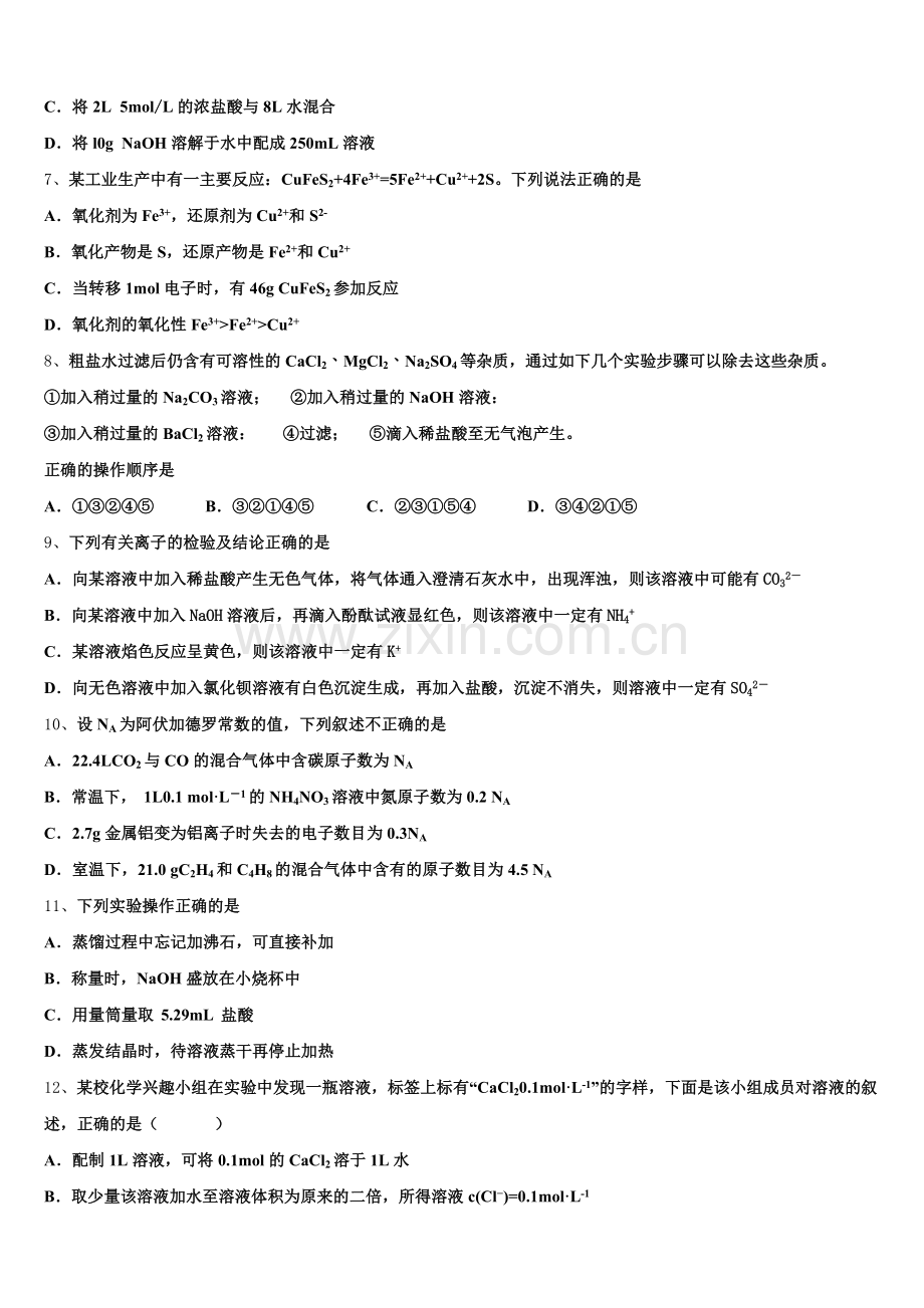浙江省温州市求知中学2026届高一化学第一学期期中教学质量检测模拟试题含解析.doc_第2页
