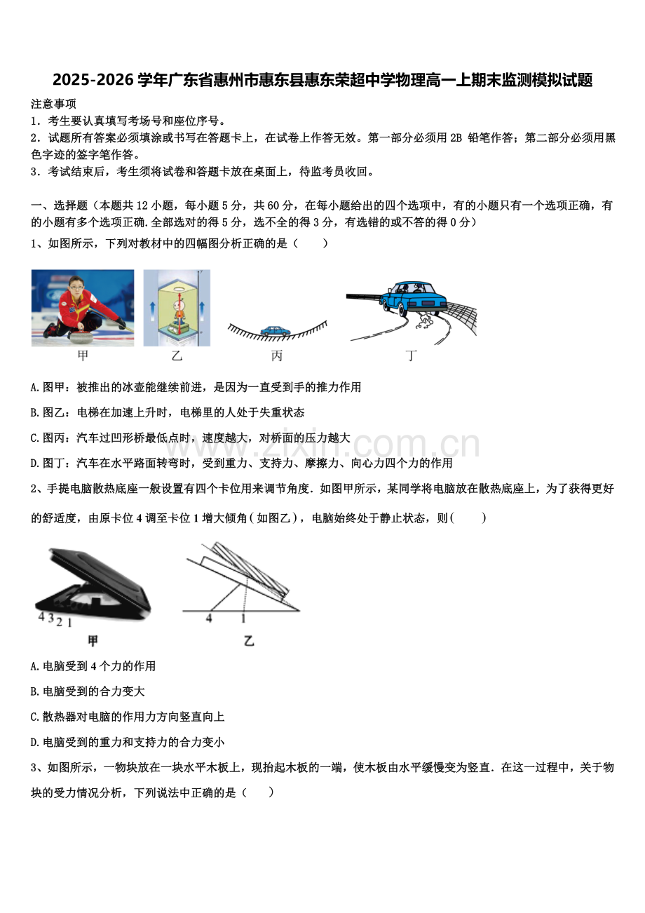 2025-2026学年广东省惠州市惠东县惠东荣超中学物理高一上期末监测模拟试题含解析.doc_第1页