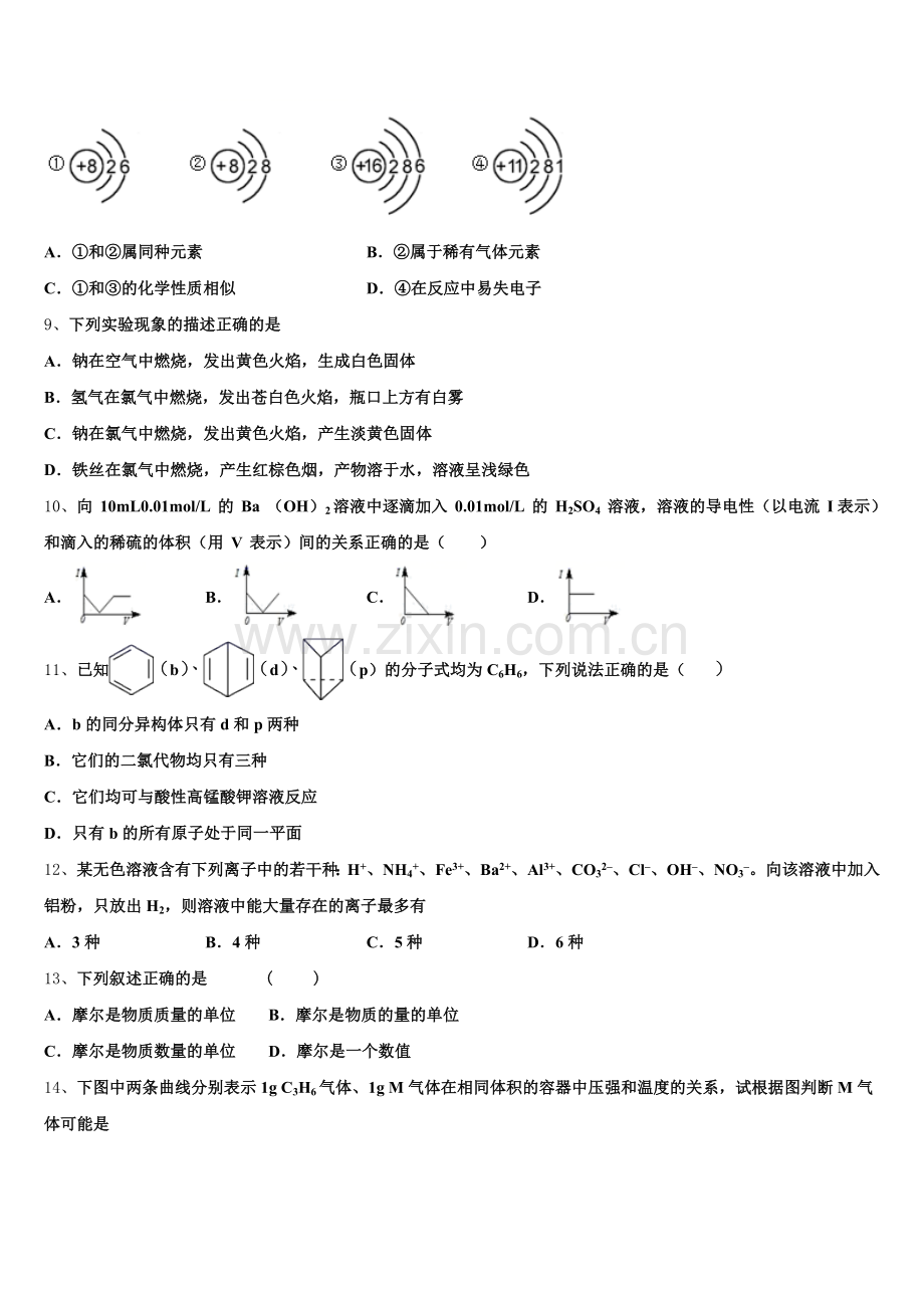 浙江省杭州市杭州七县市区2025-2026学年高一上化学期中复习检测试题含解析.doc_第2页