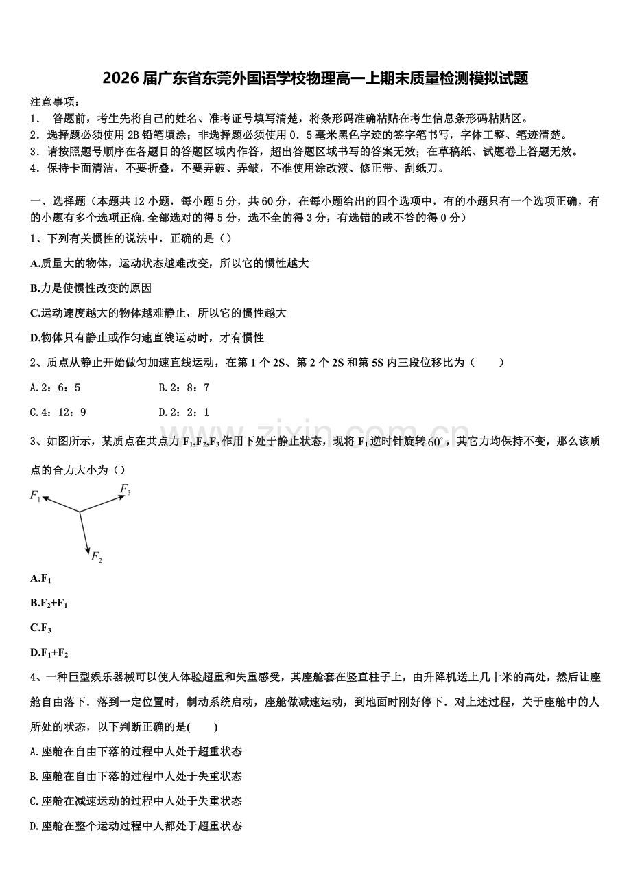 2026届广东省东莞外国语学校物理高一上期末质量检测模拟试题含解析.doc_第1页