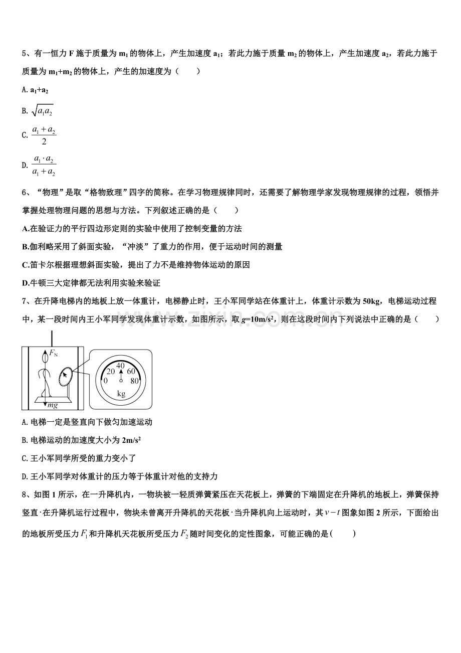2026届广东省东莞外国语学校物理高一上期末质量检测模拟试题含解析.doc_第2页