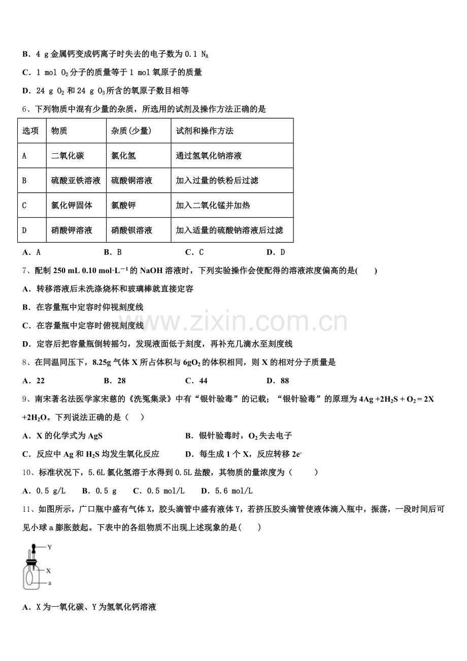 湖南省常德外国语学校2025-2026学年化学高一第一学期期中经典模拟试题含解析.doc_第2页