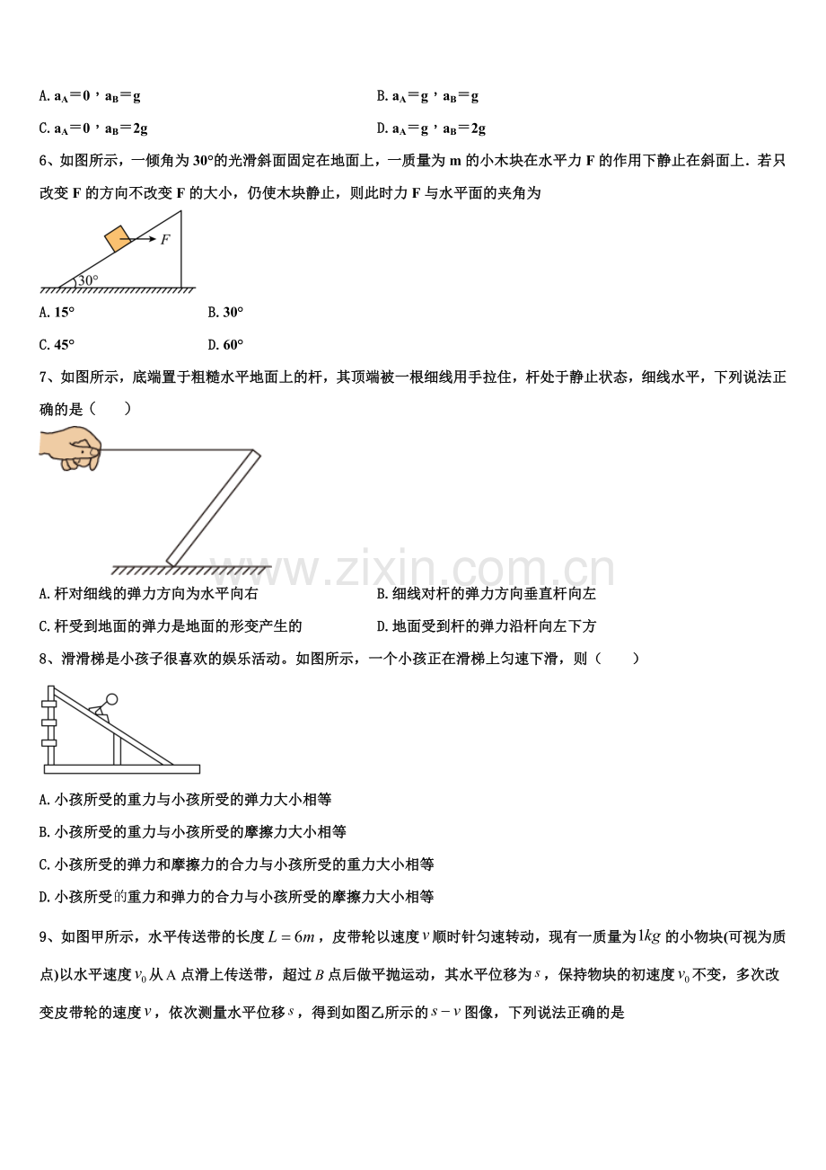 2026届陕西省商洛市洛南中学高一物理第一学期期末达标测试试题含解析.doc_第2页