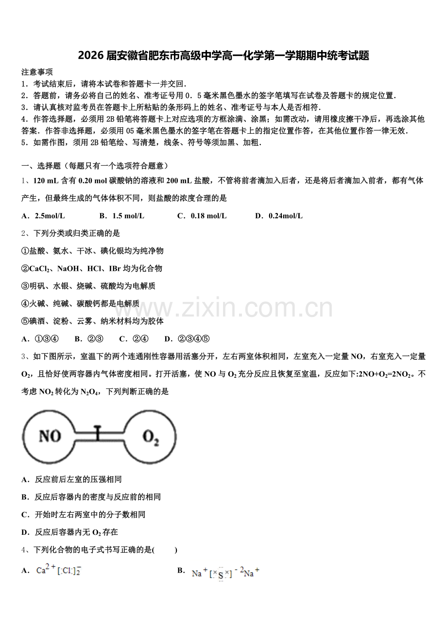 2026届安徽省肥东市高级中学高一化学第一学期期中统考试题含解析.doc_第1页