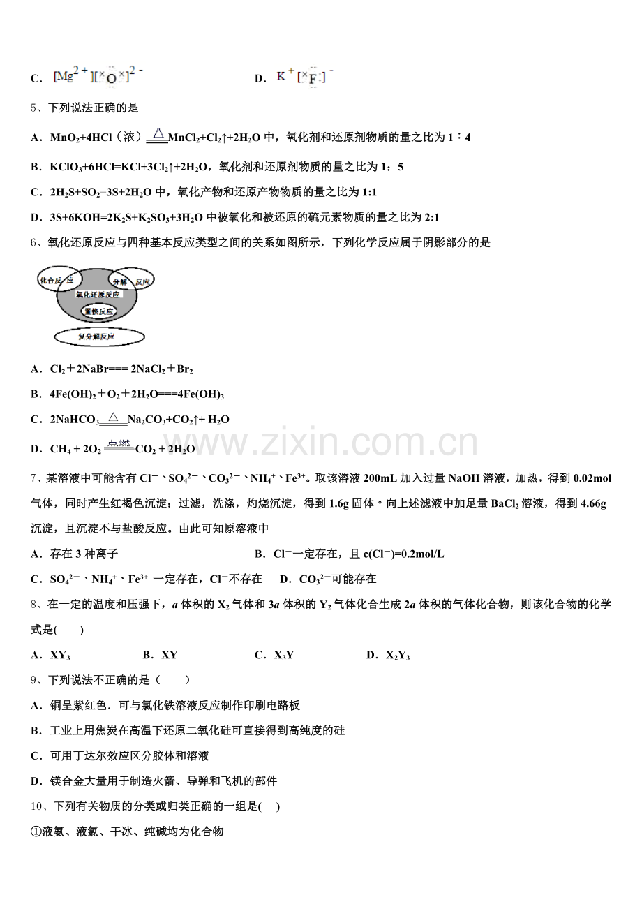 2026届安徽省肥东市高级中学高一化学第一学期期中统考试题含解析.doc_第2页