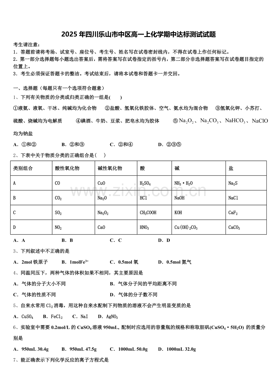 2025年四川乐山市中区高一上化学期中达标测试试题含解析.doc_第1页