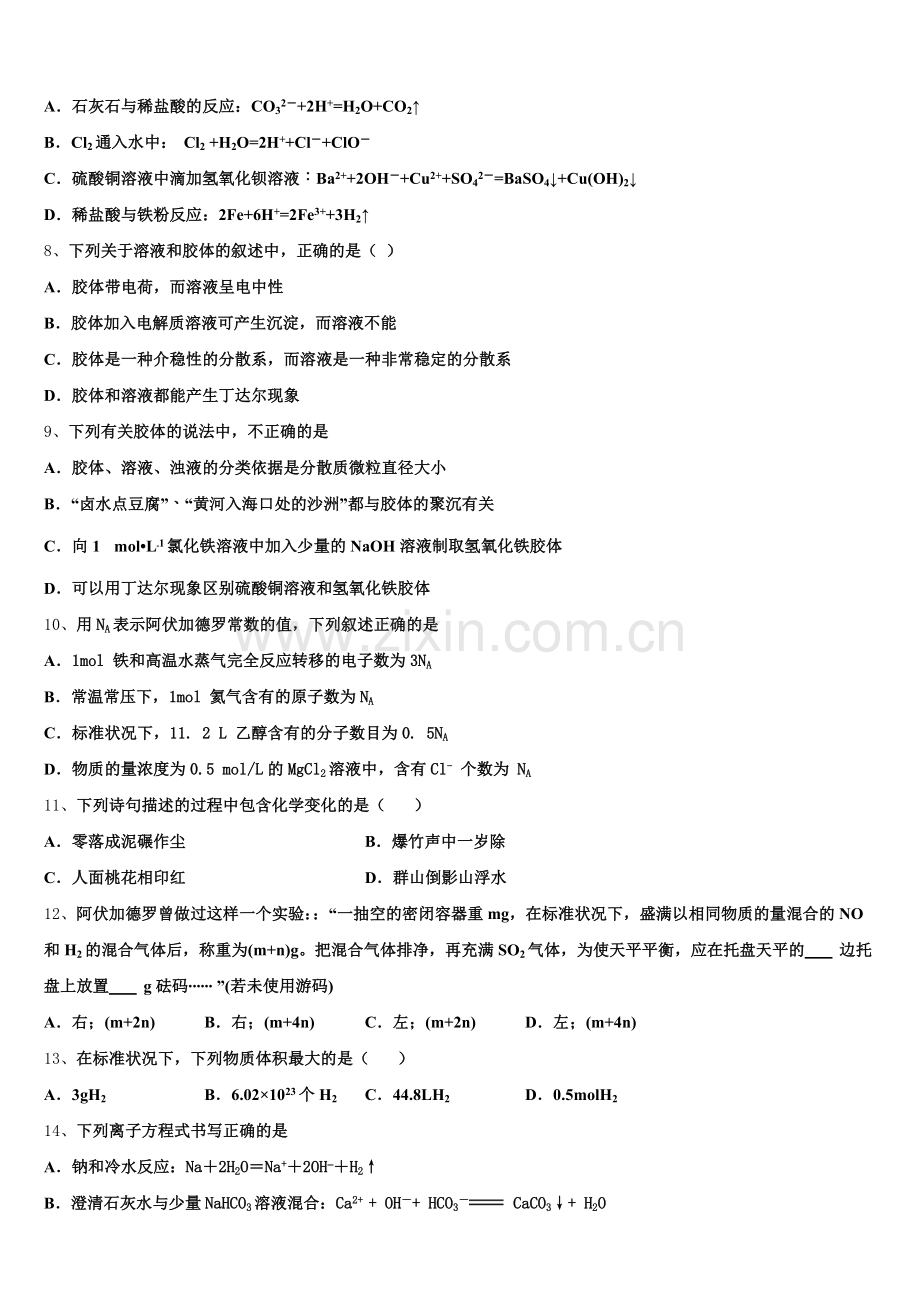 2025年四川乐山市中区高一上化学期中达标测试试题含解析.doc_第2页