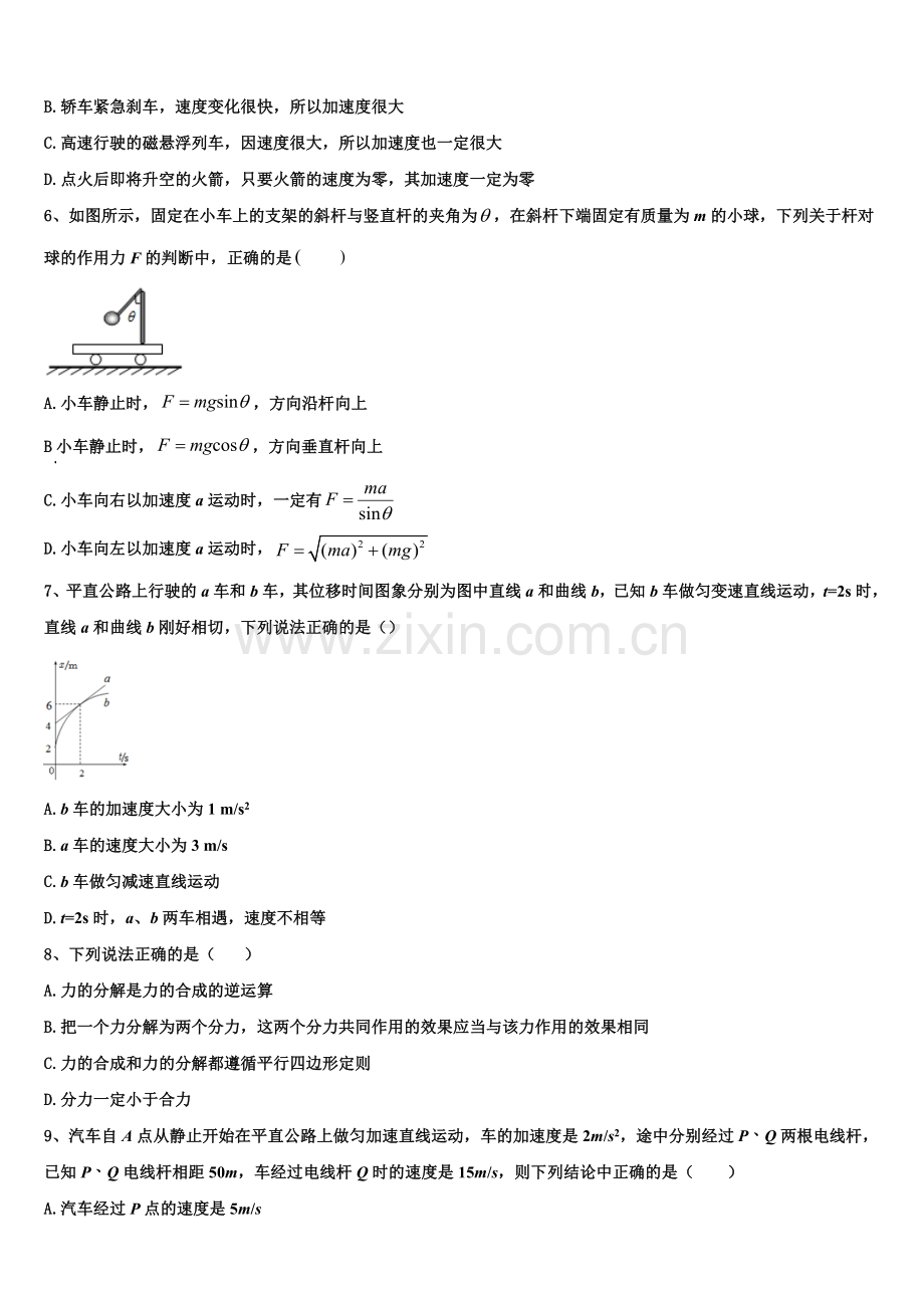 2025-2026学年广西南宁市第八中学高一上物理期末达标测试试题含解析.doc_第2页