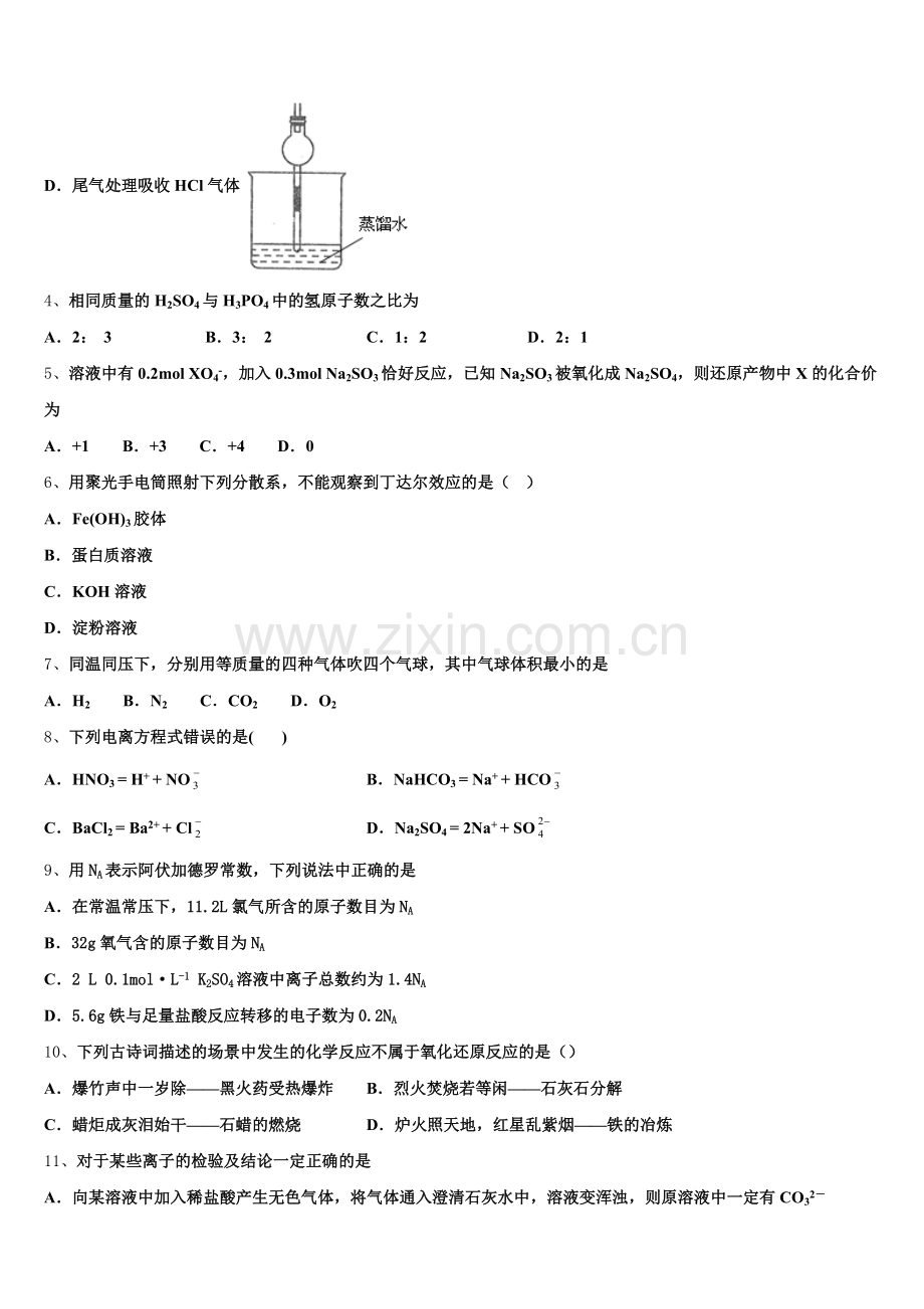 2025-2026学年山东省泰安市东平县高一上化学期中调研模拟试题含解析.doc_第2页