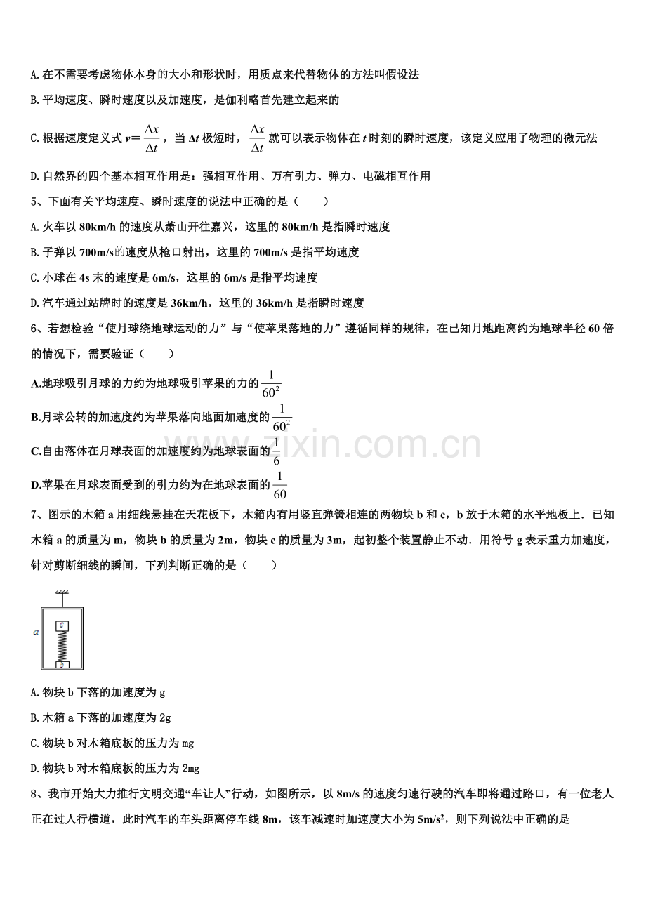 山东省临沂市临沭县一中2025-2026学年高一物理第一学期期末检测模拟试题含解析.doc_第2页