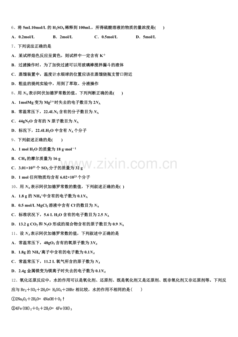 天津市十二重点中学2025年化学高一第一学期期中学业质量监测模拟试题含解析.doc_第2页