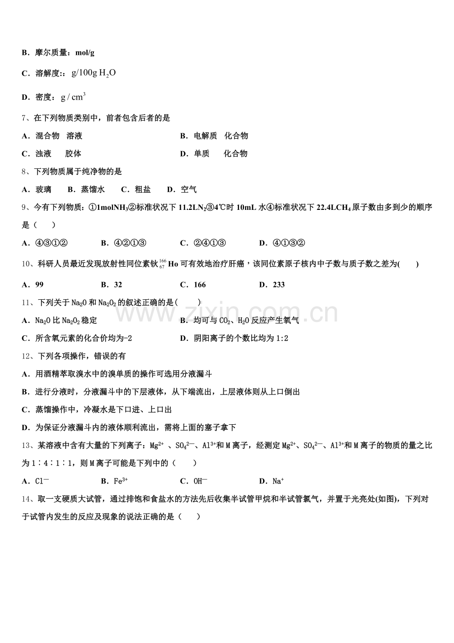 四川省外国语学校2025年化学高一第一学期期中考试试题含解析.doc_第2页