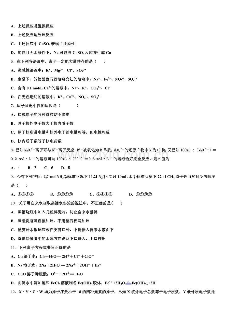 2025-2026学年辽宁省葫芦岛协作校化学高一第一学期期中统考模拟试题含解析.doc_第2页