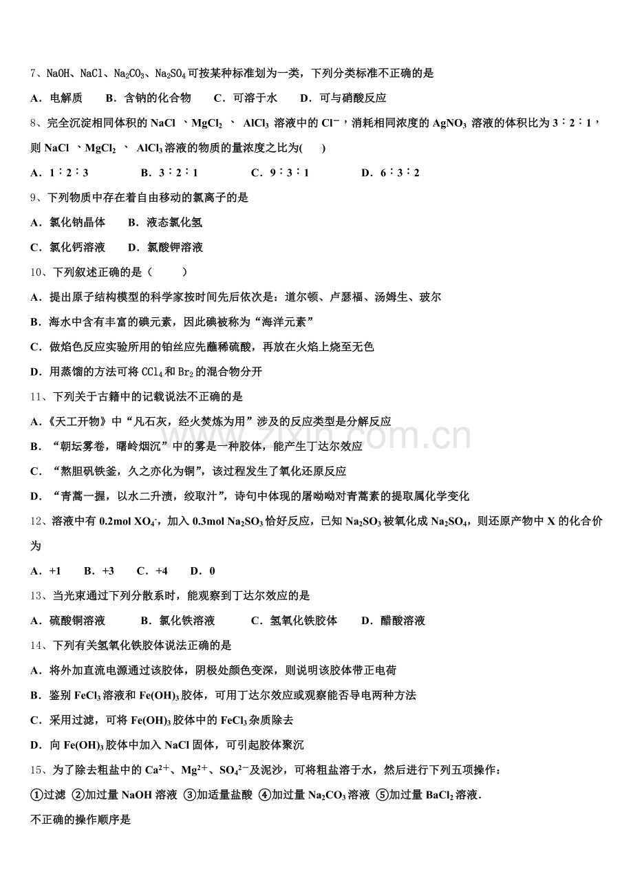 2025-2026学年广西南宁市第十四中学高一化学第一学期期中质量跟踪监视模拟试题含解析.doc_第2页