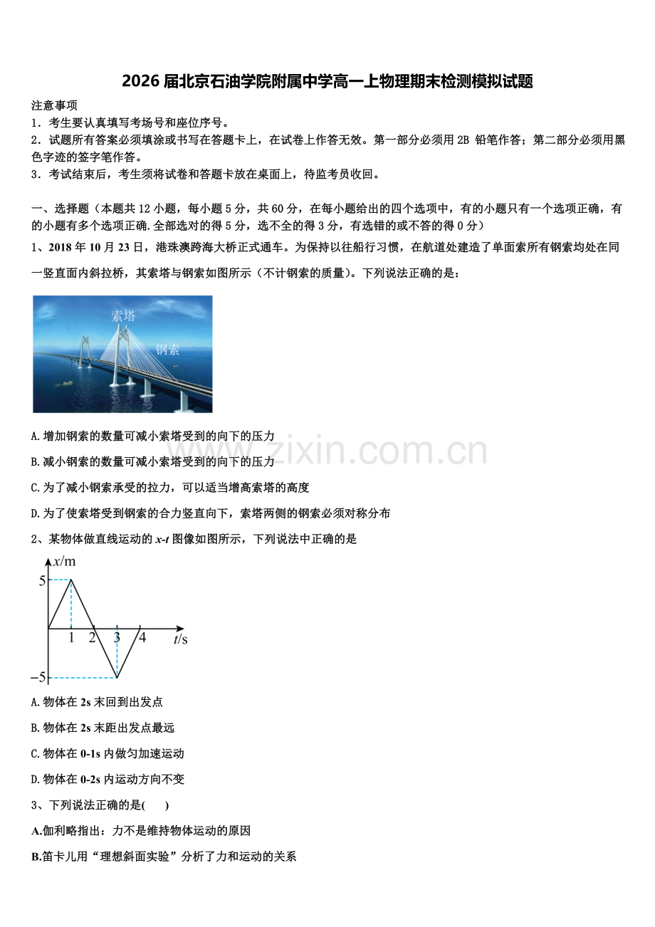 2026届北京石油学院附属中学高一上物理期末检测模拟试题含解析.doc_第1页