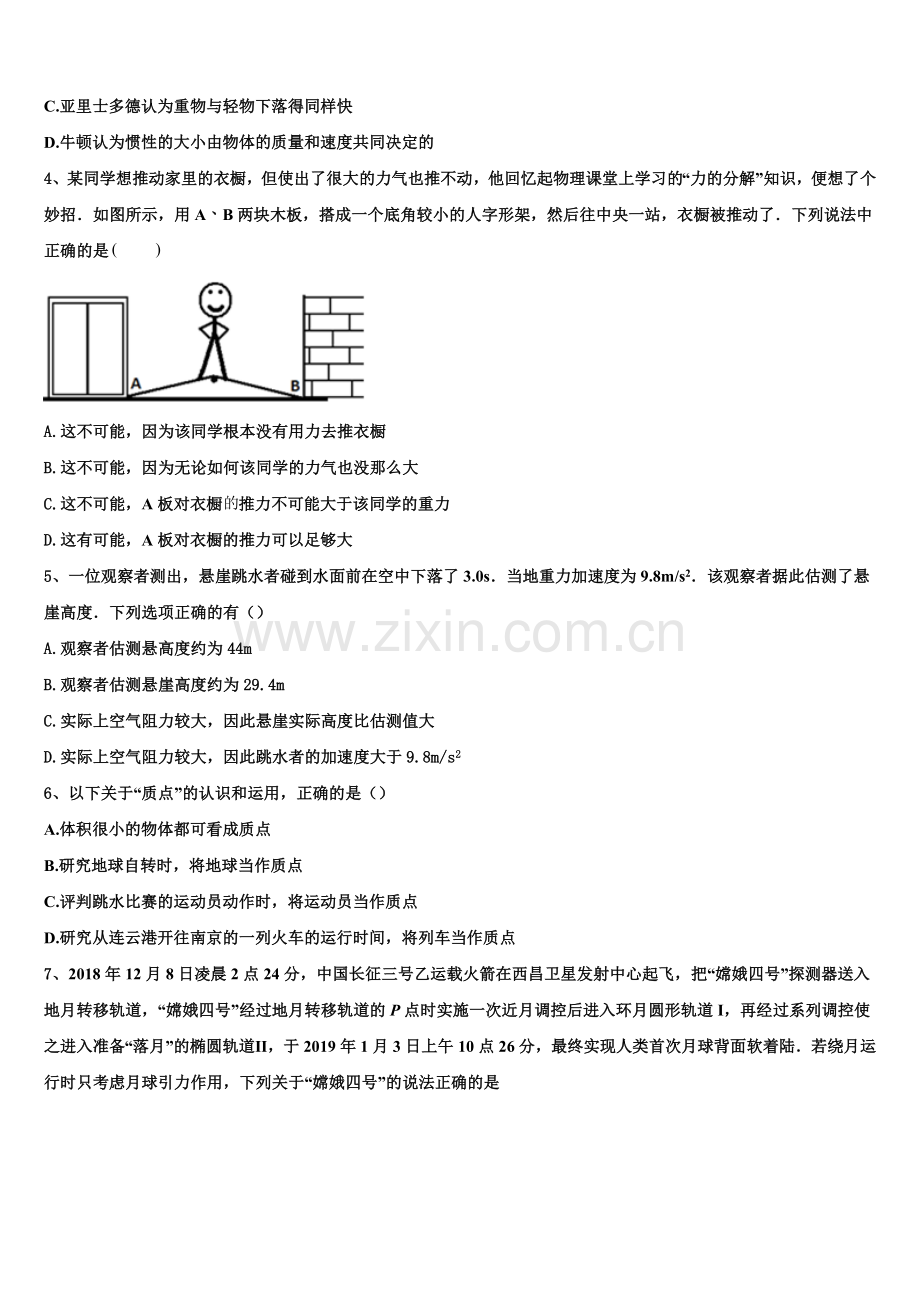 2026届北京石油学院附属中学高一上物理期末检测模拟试题含解析.doc_第2页