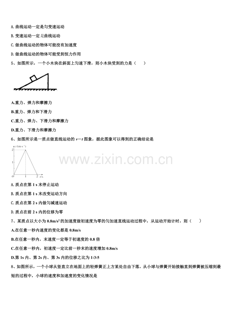湖北省荆州中学、宜昌一中等“荆、荆、襄、宜四地七校2026届高一上物理期末质量检测模拟试题含解析.doc_第2页