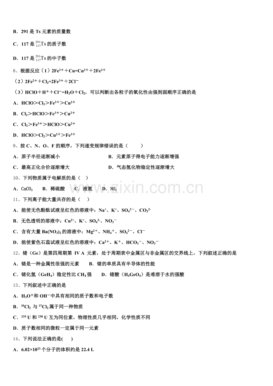 辽宁省凌源市教育局2025年化学高一第一学期期中学业质量监测模拟试题含解析.doc_第2页