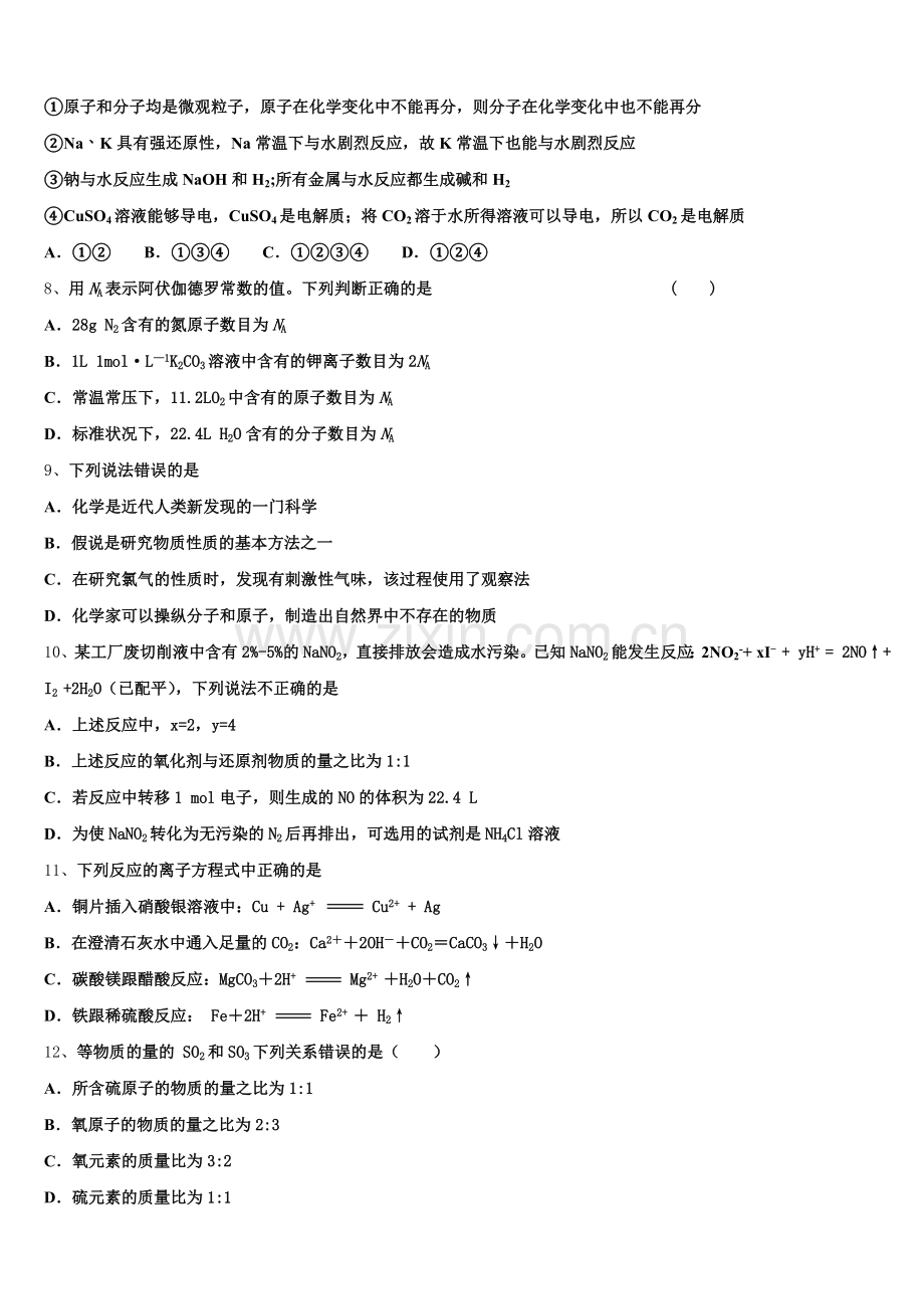 2025年江西省宜春市奉新县第一中学高一化学第一学期期中综合测试试题含解析.doc_第2页