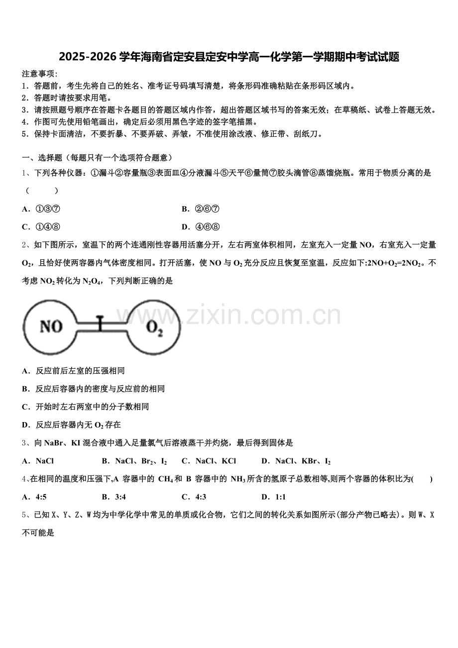 2025-2026学年海南省定安县定安中学高一化学第一学期期中考试试题含解析.doc_第1页