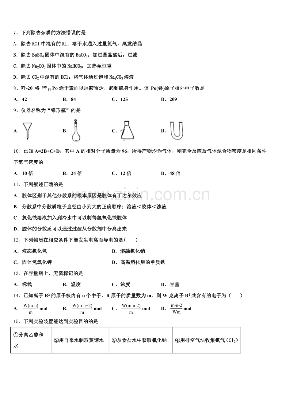 2026届天津市静海区独流中学四校联考高一化学第一学期期中学业质量监测试题含解析.doc_第2页
