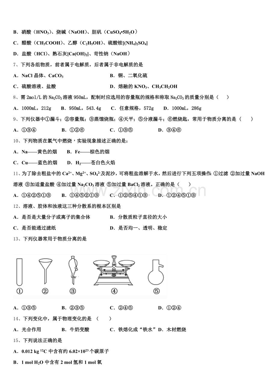 曲靖市重点中学2025-2026学年高一上化学期中质量检测试题含解析.doc_第2页