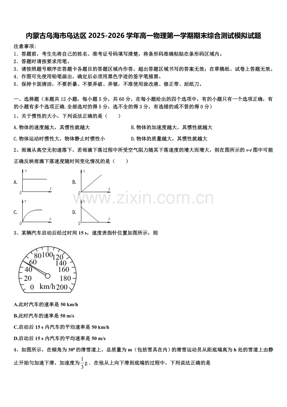内蒙古乌海市乌达区2025-2026学年高一物理第一学期期末综合测试模拟试题含解析.doc_第1页