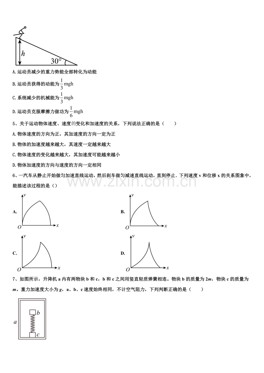 内蒙古乌海市乌达区2025-2026学年高一物理第一学期期末综合测试模拟试题含解析.doc_第2页