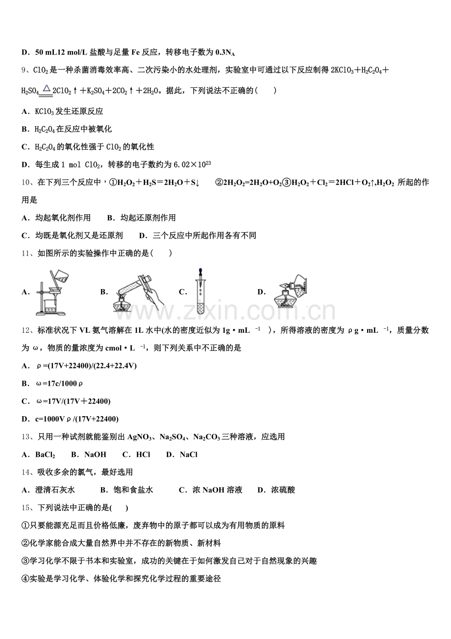 甘肃省武威第六中学2025-2026学年高一化学第一学期期中综合测试试题含解析.doc_第2页