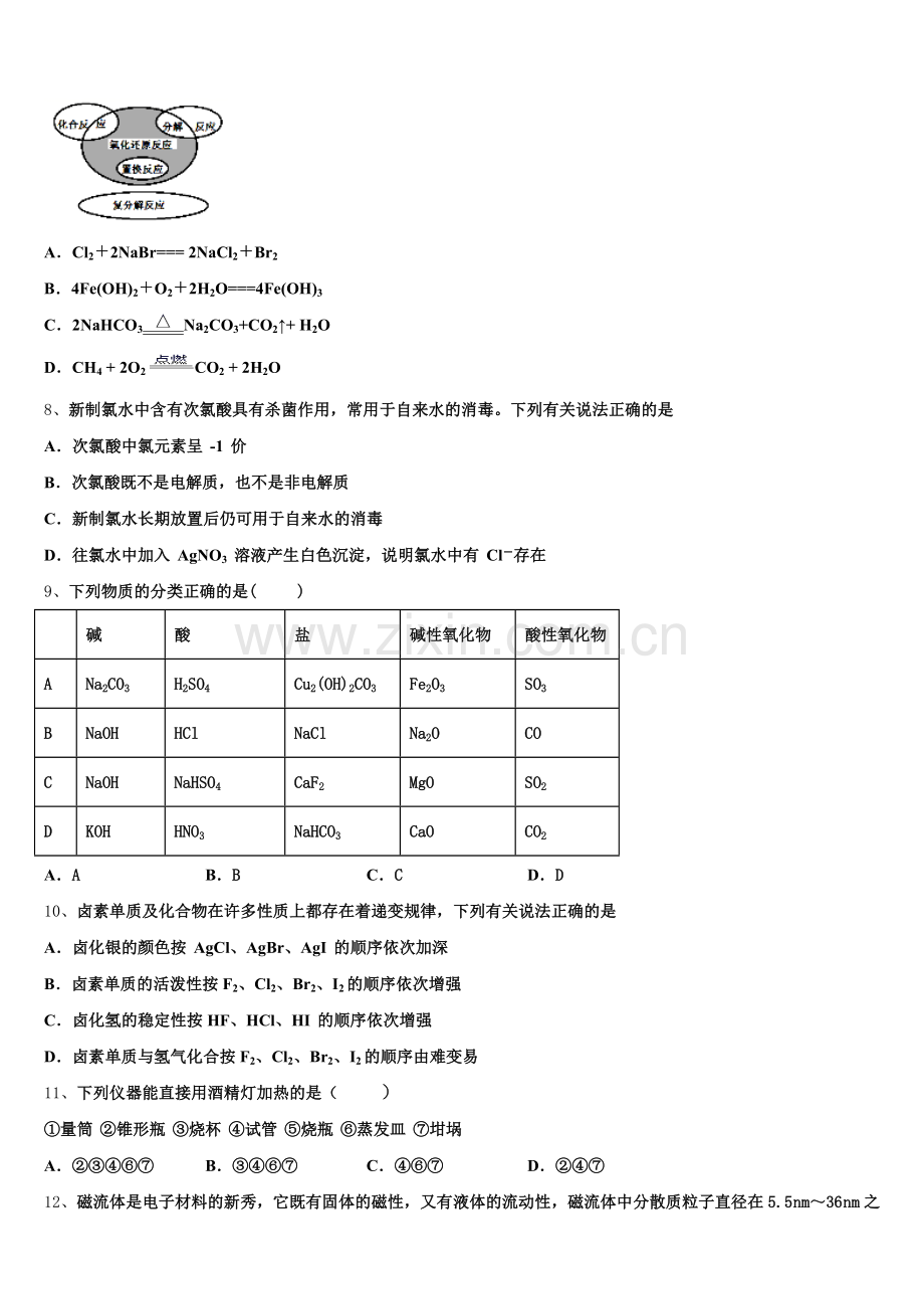 2026届江西省南康中学、于都中学高一上化学期中经典试题含解析.doc_第2页