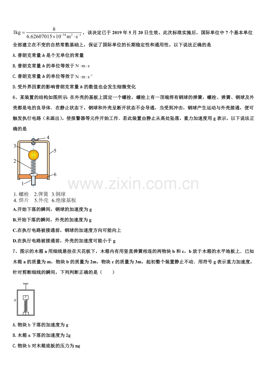 2025年河北省鹿泉一中高一上物理期末统考模拟试题含解析.doc_第2页