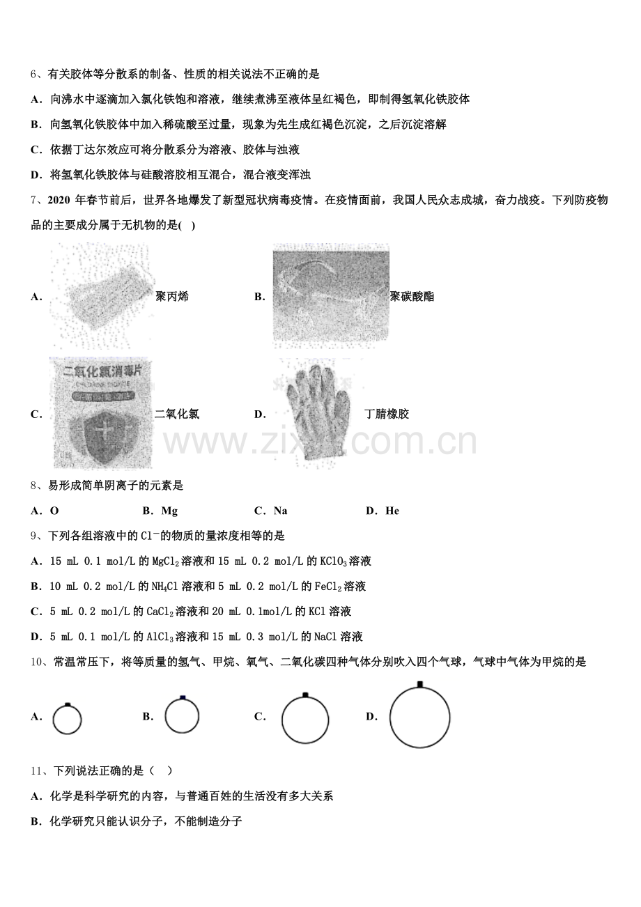 2025年江苏省苏北四市化学高一第一学期期中质量跟踪监视试题含解析.doc_第2页