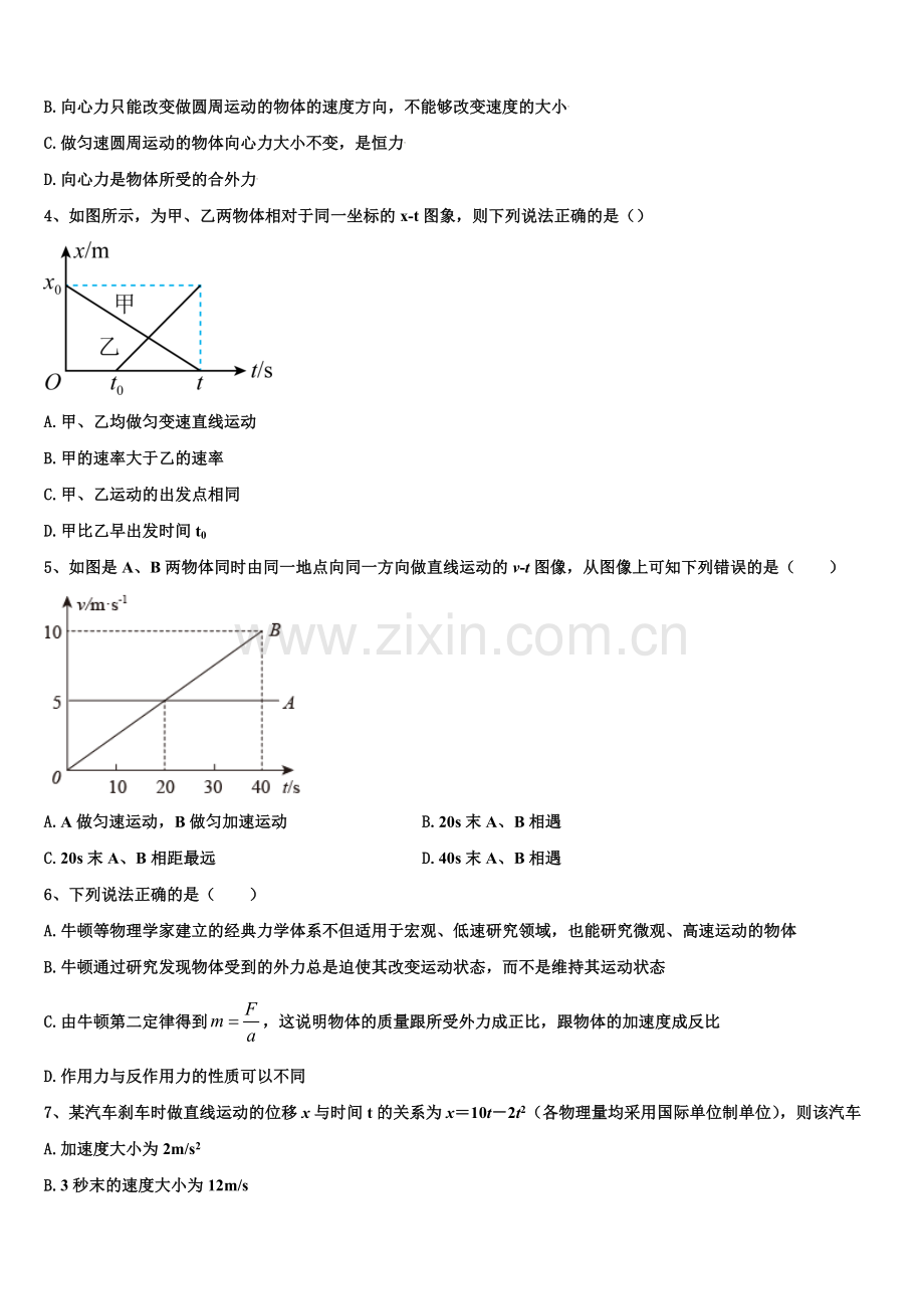 四川省南充高中高2025-2026学年高一上物理期末经典试题含解析.doc_第2页