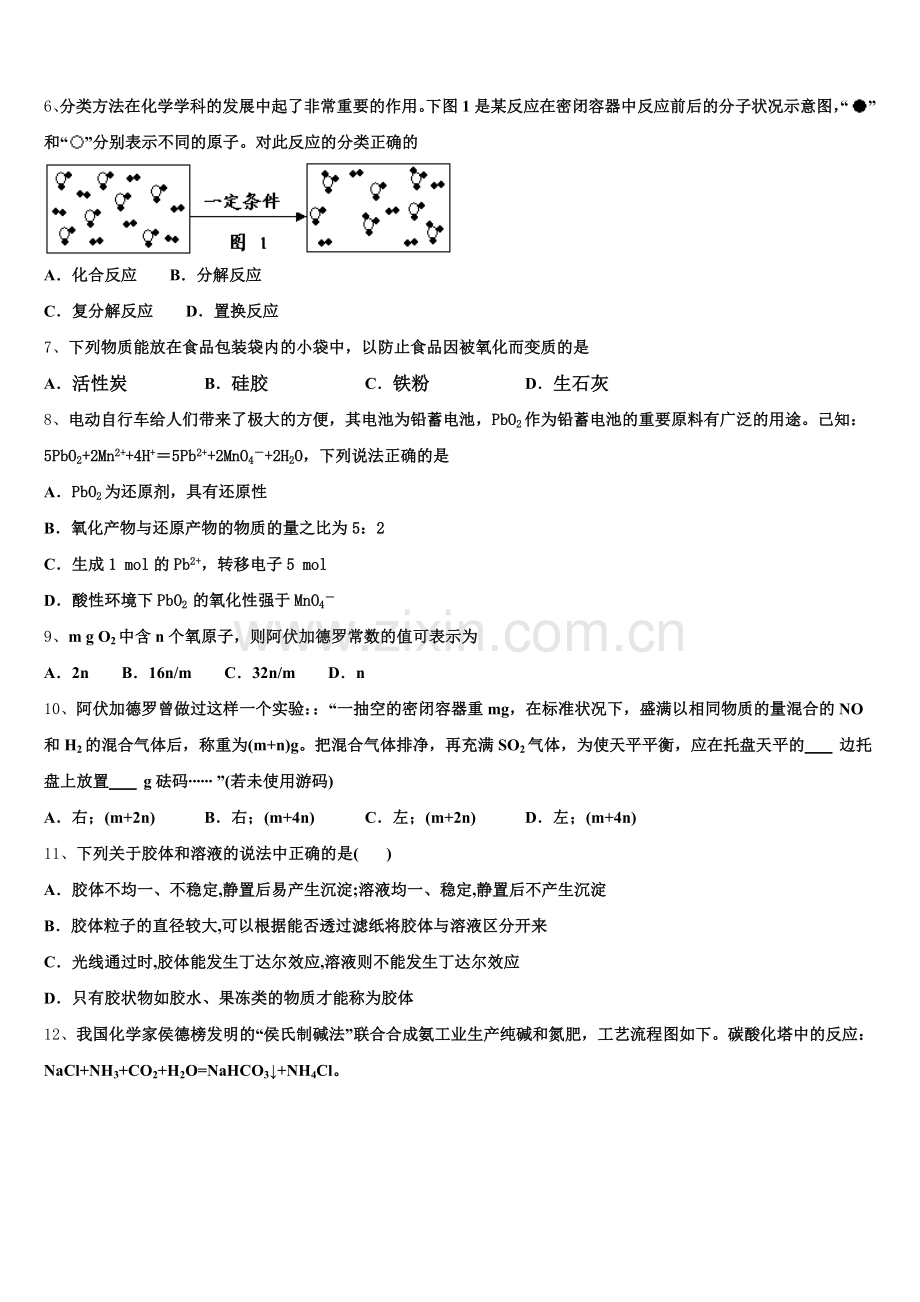 河南省开封市优质高中2026届高一上化学期中经典模拟试题含解析.doc_第2页