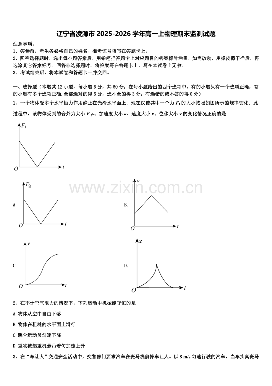 辽宁省凌源市2025-2026学年高一上物理期末监测试题含解析.doc_第1页