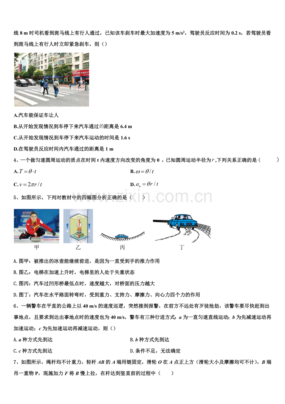 辽宁省凌源市2025-2026学年高一上物理期末监测试题含解析.doc_第2页