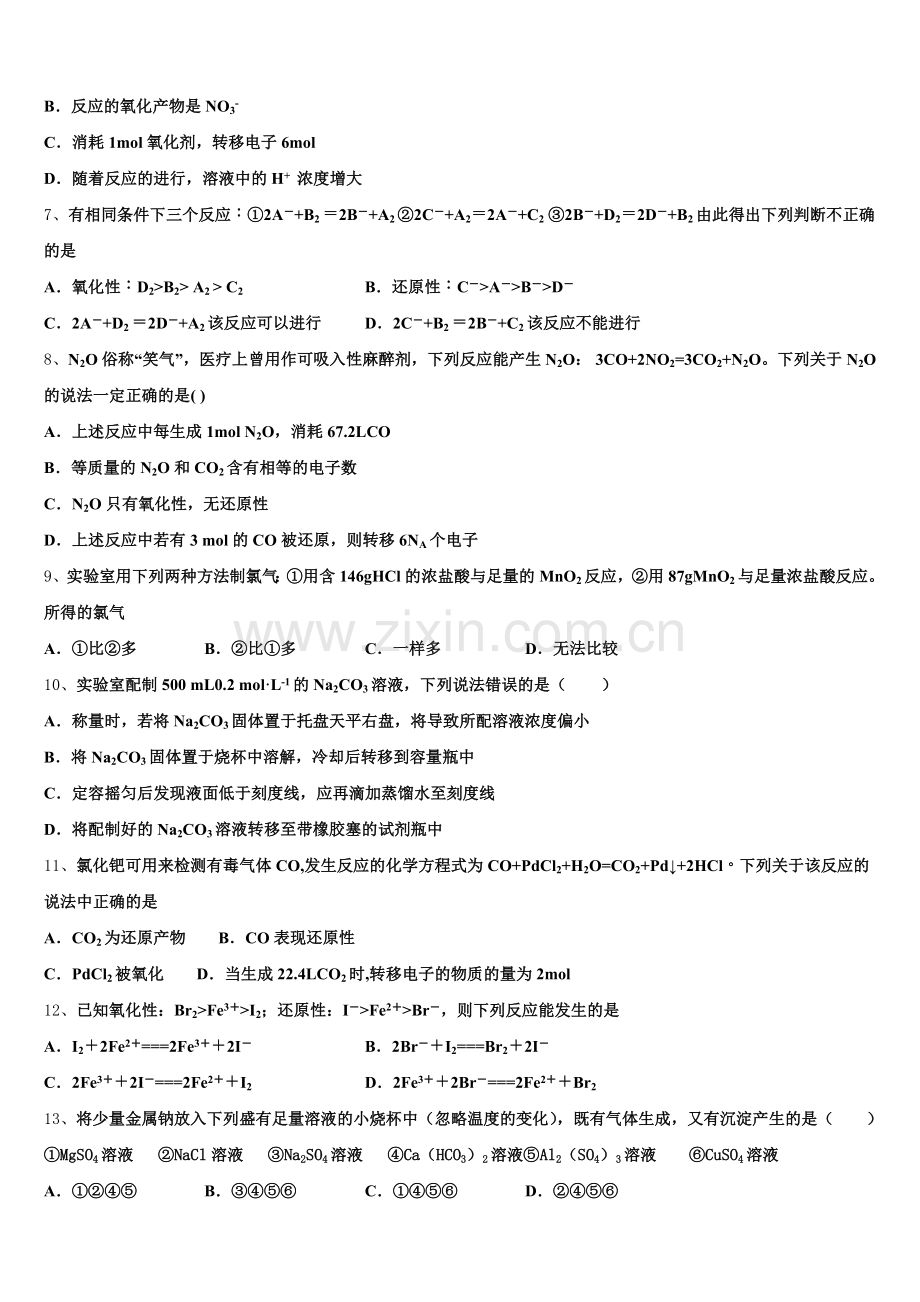 2025年云南省邵通威信县第一中学化学高一第一学期期中检测试题含解析.doc_第2页