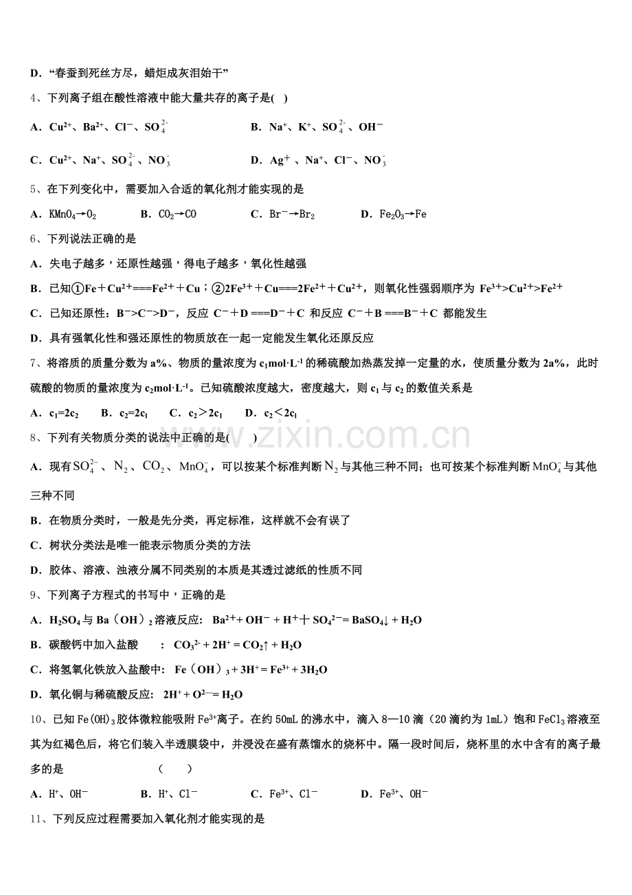 山东省济宁市济宁一中2025年高一化学第一学期期中考试模拟试题含解析.doc_第2页