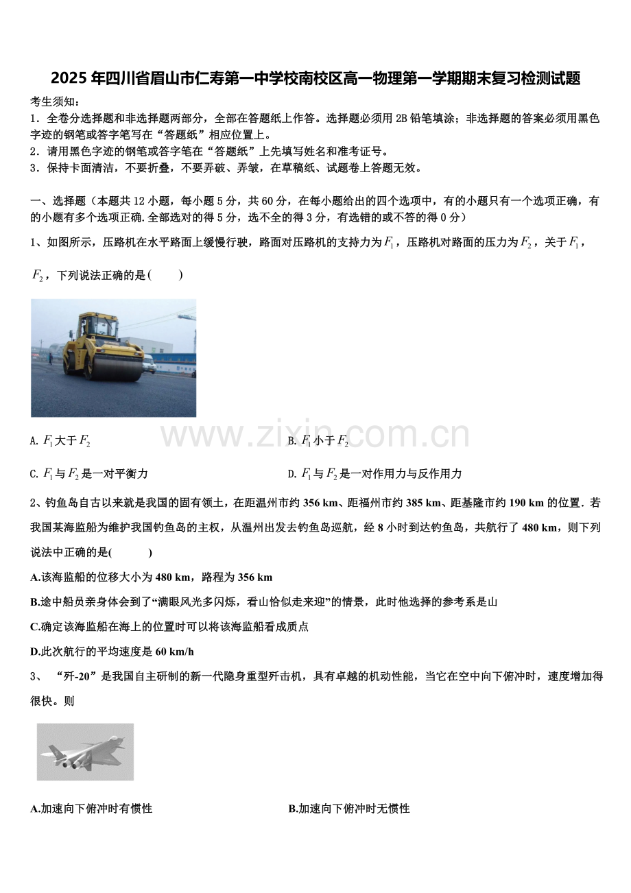 2025年四川省眉山市仁寿第一中学校南校区高一物理第一学期期末复习检测试题含解析.doc_第1页