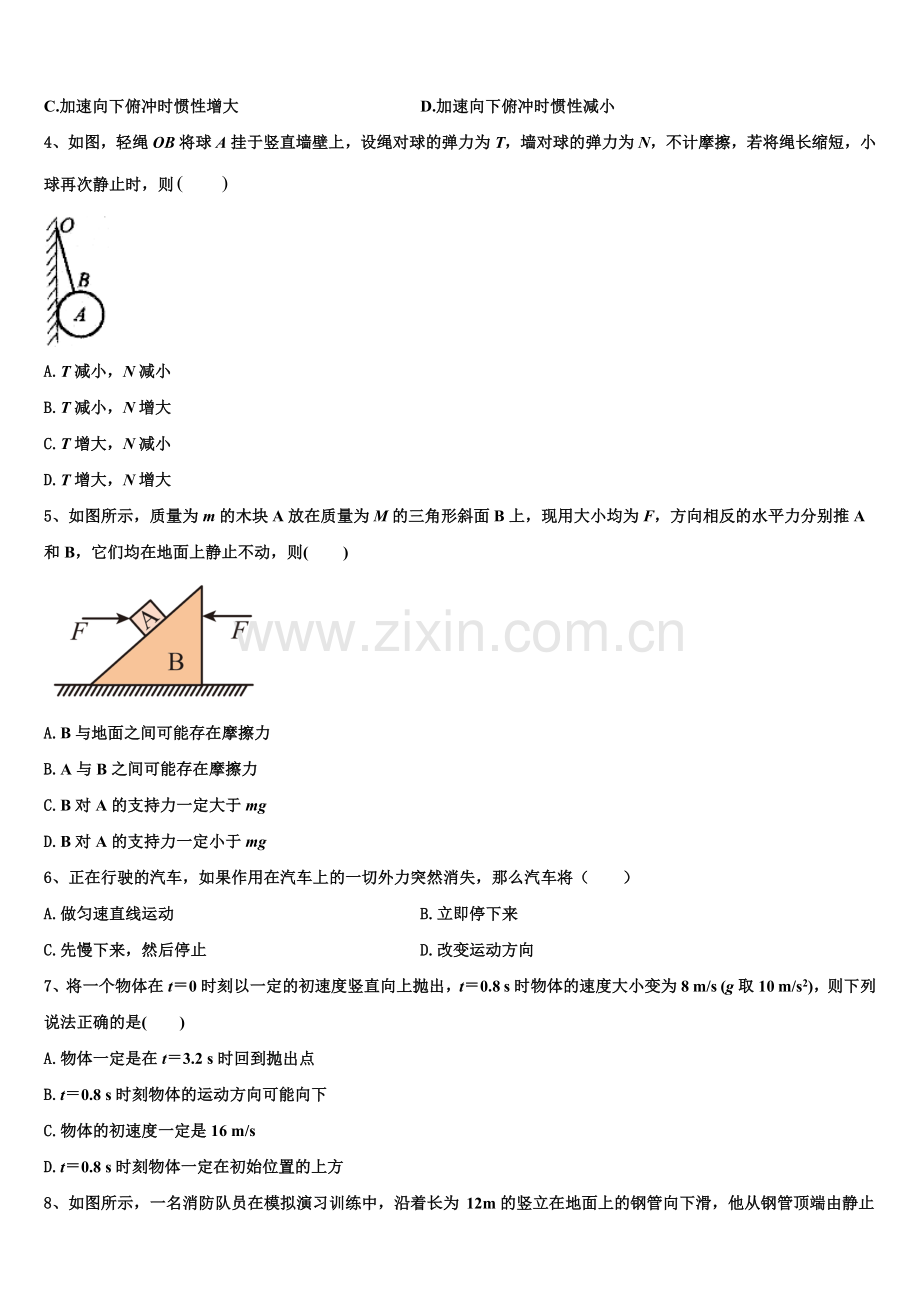 2025年四川省眉山市仁寿第一中学校南校区高一物理第一学期期末复习检测试题含解析.doc_第2页